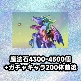 魔法石4300-4500個+ガチャキャラ200体前後 | パズドラ(パズル＆ドラゴンズ)のアカウントデータ、RMTの販売・買取一覧
