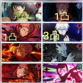 凸更新🔥格安！👑1・2,周年コンプ五条3凸宿儺１凸虎杖１凸！/all凸可能/他キャラ完凸複数🔥 | ファンパレ(呪術廻戦ファントムパレード)のアカウントデータ、RMTの販売・買取一覧