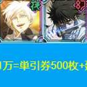 最安值 | ファンパレ(呪術廻戦ファントムパレード)のアカウントデータ、RMTの販売・買取一覧