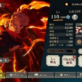 破格💫両面宿儺完凸👑乙骨4凸👑虎杖4凸 | ファンパレ(呪術廻戦ファントムパレード)のアカウントデータ、RMTの販売・買取一覧