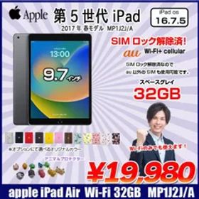 【SIMロック解除済】Apple iPad5 第5世代 MP1J2J/A au Wi-Fi+Cellular 2017 32GB A1823 選べるカラー [A9 32GB(SSD) 9.7インチ iPadOS 16.7.5 スペースグレイ ] :良品