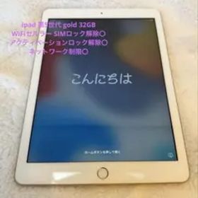 Apple iPad (第5世代) ゴールド 32GB 本体 美品 箱あり