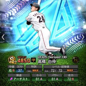 ダルビッシュ超‼️高橋超‼️垢🌸✅ | プロスピAのアカウントデータ、RMTの販売・買取一覧