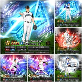 エナジー300‼️Vロード未進行‼️ダルビッシュ超1 多村 アニバ柳田 熱気山崎 平良 オースティン | プロスピAのアカウントデータ、RMTの販売・買取一覧