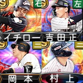 @1062 ｴﾅｼﾞｰ5678個 S96人 Vロード7まで 2023S2村上 | プロスピAのアカウントデータ、RMTの販売・買取一覧