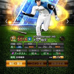 ⠀✨最新打者大谷極‼️極12体✨リアタイ向け垢︎🌟エナジー700越 | プロスピAのアカウントデータ、RMTの販売・買取一覧