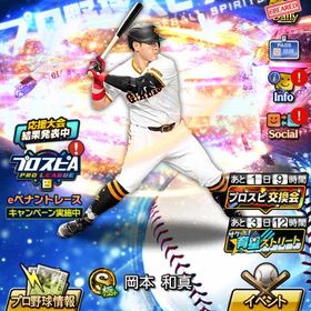 巨人純正 | プロスピAのアカウントデータ、RMTの販売・買取一覧