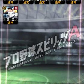 プロスピA 2021WS大谷‼️ | プロスピAのアカウントデータ、RMTの販売・買取一覧