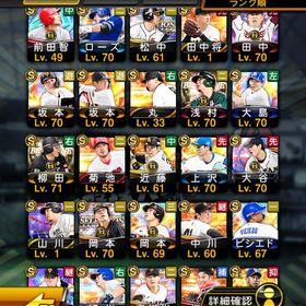 プロスピ 侍大谷.セレクション岡本.TH村上 | プロスピAのアカウントデータ、RMTの販売・買取一覧