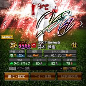 ラインドライブ鈴木誠也 超対ピンチ山岡 エナジー2000 古参アカウント | プロスピAのアカウントデータ、RMTの販売・買取一覧