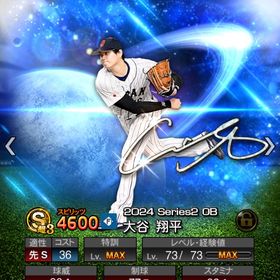 落合博満 大谷翔平など超有能多数！限凸4枚 | プロスピAのアカウントデータ、RMTの販売・買取一覧