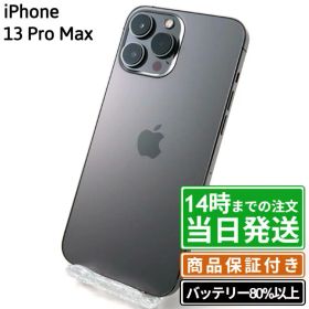 【中古】iPhone13 Pro Max｜SIMフリー A2641｜128GB・256GB・512GB・1TB｜グラファイト・ゴールド・シルバー・ブルー・グリーン｜保証期間30〜90日★レビューで保証期間延長｜送料無料 当日発送｜スマホ 本体 アイフォン アップル Apple