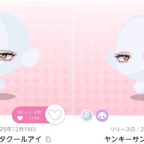 ✨最安値・新ガチャ✨ヤンキーサンタクールアイ×2 【ブラックサンタ☆彡パーリナイ】 | ポケコロツイン(ポケツイ)のアカウントデータ、RMTの販売・買取一覧