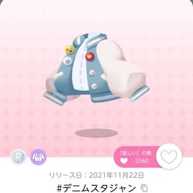 #デニムスタジャン 一点 | ポケコロツイン(ポケツイ)のアカウントデータ、RMTの販売・買取一覧