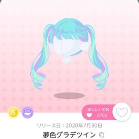 夢色グラデツイン | ポケコロツイン(ポケツイ)のアカウントデータ、RMTの販売・買取一覧