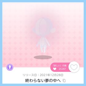 終わらない夢の中へ 双子分 即購入️️️⭕️ | ポケコロツイン(ポケツイ)のアカウントデータ、RMTの販売・買取一覧