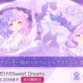 私だけのSweet Dreams ココリウムフルセット | ポケコロツイン(ポケツイ)のアカウントデータ、RMTの販売・買取一覧