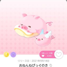 おねんねぴっぐのき | ポケコロツイン(ポケツイ)のアカウントデータ、RMTの販売・買取一覧