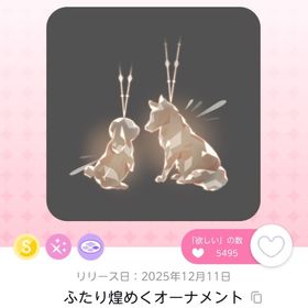ホリデー2点セット | ポケコロツイン(ポケツイ)のアカウントデータ、RMTの販売・買取一覧