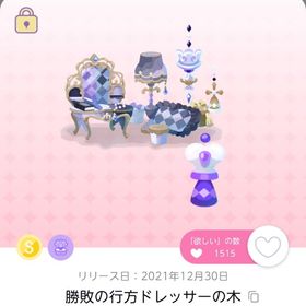 勝敗の行方ドレッサーの木 | ポケコロツイン(ポケツイ)のアカウントデータ、RMTの販売・買取一覧