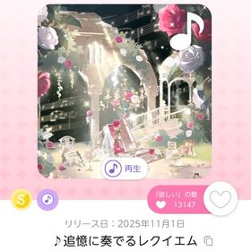 ♪追憶に奏でるレクイエム | ポケコロツイン(ポケツイ)のアカウントデータ、RMTの販売・買取一覧