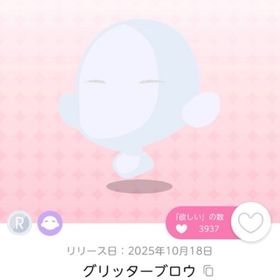 【双子分】グリッターブロウ | ポケコロツイン(ポケツイ)のアカウントデータ、RMTの販売・買取一覧