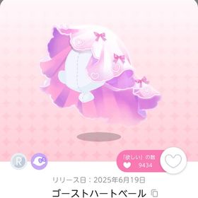 どきどき♡照れ泣きおばけちゃん 2点セット | ポケコロツイン(ポケツイ)のアカウントデータ、RMTの販売・買取一覧