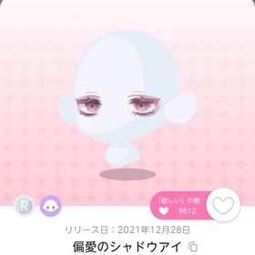 偏愛のシャドウアイ | ポケコロツイン(ポケツイ)のアカウントデータ、RMTの販売・買取一覧