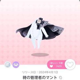 時の管理者のマント【残1点】 | ポケコロツイン(ポケツイ)のアカウントデータ、RMTの販売・買取一覧