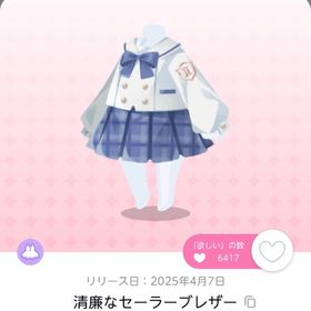 清廉なセーラーブレザー | ポケコロツイン(ポケツイ)のアカウントデータ、RMTの販売・買取一覧