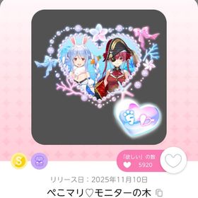 ぺこマリ♡モニターの木 | ポケコロツイン(ポケツイ)のアカウントデータ、RMTの販売・買取一覧