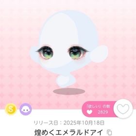 【双子分】煌めくエメラルドアイ | ポケコロツイン(ポケツイ)のアカウントデータ、RMTの販売・買取一覧