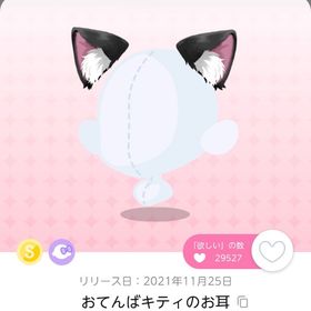 おてんばキティのお耳 | ポケコロツイン(ポケツイ)のアカウントデータ、RMTの販売・買取一覧