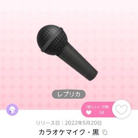 カラオケマイク・黒 レプリカ 1点 | ポケコロツイン(ポケツイ)のアカウントデータ、RMTの販売・買取一覧