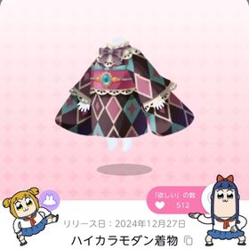 ハイカラモダン着物 | ポケコロツイン(ポケツイ)のアカウントデータ、RMTの販売・買取一覧