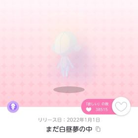 まだ白昼夢の中 1点 | ポケコロツイン(ポケツイ)のアカウントデータ、RMTの販売・買取一覧