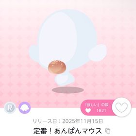 定番！あんぱんマウス ×2 | ポケコロツイン(ポケツイ)のアカウントデータ、RMTの販売・買取一覧