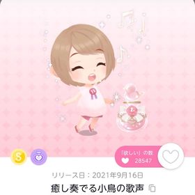 癒し奏でる小鳥の歌声 | ポケコロツイン(ポケツイ)のアカウントデータ、RMTの販売・買取一覧