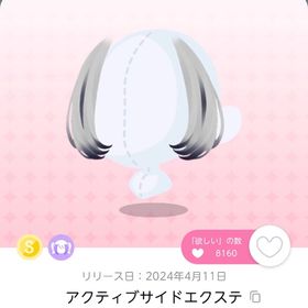 アクティブサイドエクステ | ポケコロツイン(ポケツイ)のアカウントデータ、RMTの販売・買取一覧