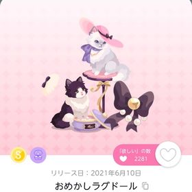 おめかしラグドール | ポケコロツイン(ポケツイ)のアカウントデータ、RMTの販売・買取一覧