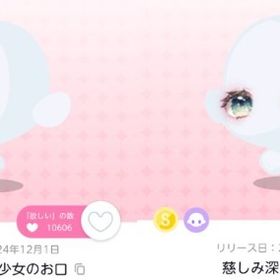 Holy Night Miracle R＆S2点セット | ポケコロツイン(ポケツイ)のアカウントデータ、RMTの販売・買取一覧