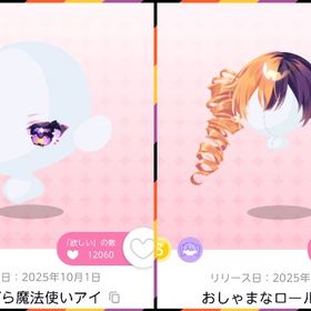 最安値.ᐟ ♡♡トリックandリボンパーティー♡♡ 3点セット✧* | ポケコロツイン(ポケツイ)のアカウントデータ、RMTの販売・買取一覧