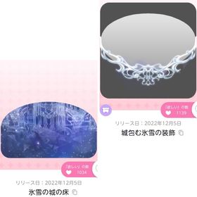 【2点セット】氷雪の魔女と雪花の夜 招待限定品 | ポケコロツイン(ポケツイ)のアカウントデータ、RMTの販売・買取一覧