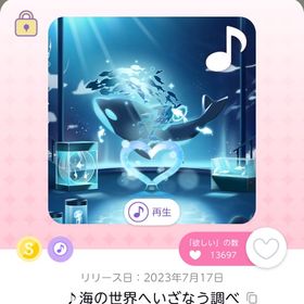 ♪海の世界へいざなう調べ | ポケコロツイン(ポケツイ)のアカウントデータ、RMTの販売・買取一覧