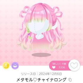 メタモル♡チャイナロング 1点 | ポケコロツイン(ポケツイ)のアカウントデータ、RMTの販売・買取一覧