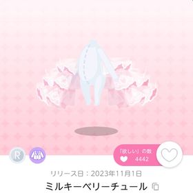 ミルキーベリーチュール1点➕おまけ♡ | ポケコロツイン(ポケツイ)のアカウントデータ、RMTの販売・買取一覧