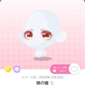 暁の瞳 | ポケコロツイン(ポケツイ)のアカウントデータ、RMTの販売・買取一覧