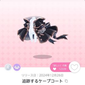 追跡するケープコート 1点 | ポケコロツイン(ポケツイ)のアカウントデータ、RMTの販売・買取一覧