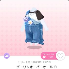 ダーリンオーバーオール | ポケコロツイン(ポケツイ)のアカウントデータ、RMTの販売・買取一覧