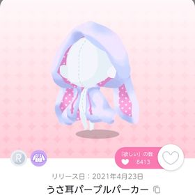 うさ耳パープルパーカー | ポケコロツイン(ポケツイ)のアカウントデータ、RMTの販売・買取一覧